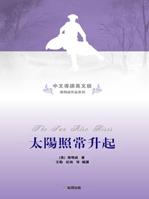 cover image of 太陽照常升起